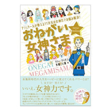 画像をギャラリービューアに読み込む, おねがい★女神さま

