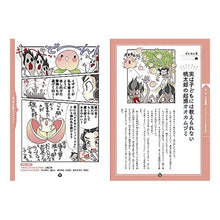 画像をギャラリービューアに読み込む, ざんねんな神さま辞典　古事記の巻
