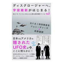 画像をギャラリービューアに読み込む, ディスクロージャーへ、宇宙維新がはじまる

