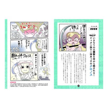 画像をギャラリービューアに読み込む, ざんねんな神さま辞典　ギリシャ神話編
