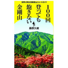 画像をギャラリービューアに読み込む, １００回登っても飽きない金剛山　世界に誇
