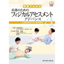 画像をギャラリービューアに読み込む, 看護のためのフィジカルアセスメントアドバ
