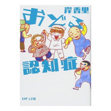画像をギャラリービューアに読み込む, おどる認知症
