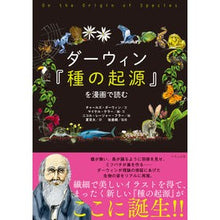 画像をギャラリービューアに読み込む, ダーウィン『種の起源』を漫画で読む
