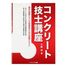 画像をギャラリービューアに読み込む, コンクリート技士講座
