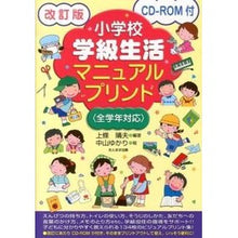 画像をギャラリービューアに読み込む, 小学校　学級生活マニュアルプリント　改訂
