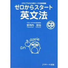画像をギャラリービューアに読み込む, ゼロからスタート英文法　ＣＤ付

