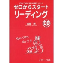 画像をギャラリービューアに読み込む, ゼロからスタート　リーディング　ＣＤ付
