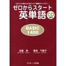 画像をギャラリービューアに読み込む, ゼロからスタート英単語ＢＡＳＩＣ１４００
