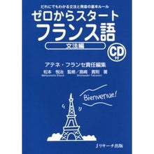画像をギャラリービューアに読み込む, ゼロからスタート　フランス語　文法編
