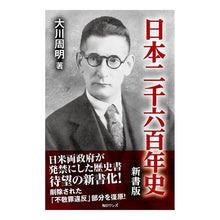 画像をギャラリービューアに読み込む, 日本二千六百年史　新書版
