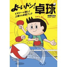 画像をギャラリービューアに読み込む, よーいドン！卓球
