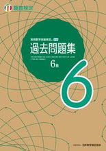 画像をギャラリービューアに読み込む, #丸善出版 #実用数学技能検定過去問題集算数検定６級 :9784901647939
