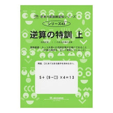 画像をギャラリービューアに読み込む, 逆算の特訓上四則計算、（）のある計算の逆
