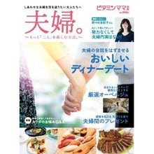 画像をギャラリービューアに読み込む, 「夫婦。」～もっと二人を楽しむ方法～
