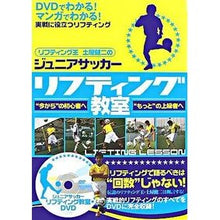 画像をギャラリービューアに読み込む, ジュニアサッカー　リフティング教室
