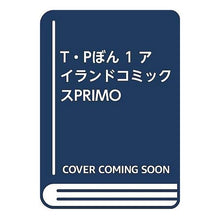 画像をギャラリービューアに読み込む, Ｔ・Ｐぼん　　　１ Fujiko F. Fujio

