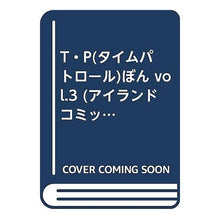 画像をギャラリービューアに読み込む, Ｔ・Ｐぼん　　　３ Fujiko F. Fujio
