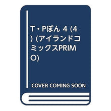 画像をギャラリービューアに読み込む, Ｔ・Ｐぼん　　　４ Fujiko F. Fujio

