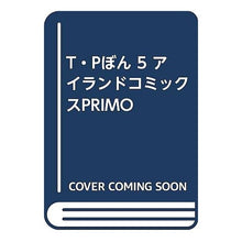 Load image into Gallery viewer, #FujikoFfujio #TPBON 5 Fujiko F. Fujio Shimauchi Shoten T.P Bon 5: Island Comics PRIMO: Fujiko F. Fujio T.P Bon 5:9784901819268
