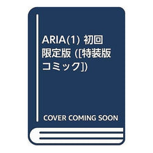 画像をギャラリービューアに読み込む, ＡＲＩＡ　　　１　限定版
