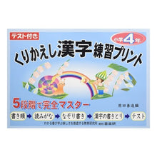 画像をギャラリービューアに読み込む, くりかえし漢字練習プリント　４年生
