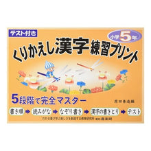 画像をギャラリービューアに読み込む, くりかえし漢字練習プリント　５年生
