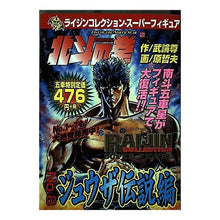 画像をギャラリービューアに読み込む, 北斗の拳　　　８
