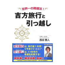 画像をギャラリービューアに読み込む, 吉方旅行と引っ越し
