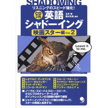 画像をギャラリービューアに読み込む, 英語シャドーイング　映画スター編　　　２
