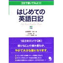画像をギャラリービューアに読み込む, ３文で書いてみよう！　はじめての英語日記
