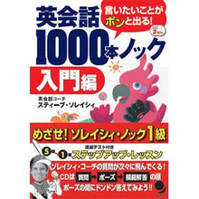 画像をギャラリービューアに読み込む, 英会話１０００本ノック　入門編　ＣＤ付
