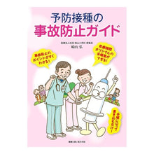 画像をギャラリービューアに読み込む, 予防接種の事故防止ガイド
