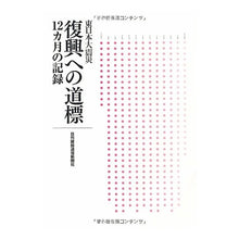 画像をギャラリービューアに読み込む, 東日本大震災　復興への道標　１２カ月の記
