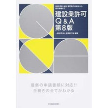 画像をギャラリービューアに読み込む, 建設業許可Ｑ＆Ａ　第８版

