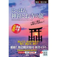 画像をギャラリービューアに読み込む, にっぽん　神社とお寺の旅
