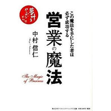 画像をギャラリービューアに読み込む, 営業の魔法　この魔法を手にした者は必ず成
