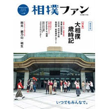画像をギャラリービューアに読み込む, 相撲ファン　　　９　超保存版
