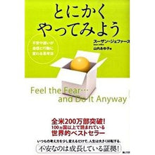 Load image into Gallery viewer, とにかくやってみよう　不安や迷いが自信と
