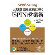 画像をギャラリービューアに読み込む, 大型商談を成約に導く　「ＳＰＩＮ」営業術
