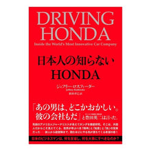 画像をギャラリービューアに読み込む, ＃日本人の知らないＨＯＮＤＡ :9784903212548
