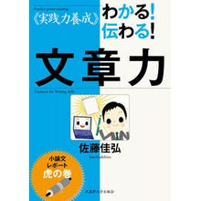 画像をギャラリービューアに読み込む, わかる！伝わる！文章力　小論文・レポート
