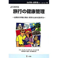 画像をギャラリービューアに読み込む, よくわかる　旅行の健康管理
