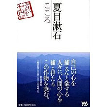 画像をギャラリービューアに読み込む, 夏目漱石　こころ
