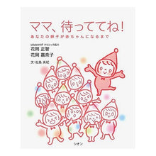 画像をギャラリービューアに読み込む, ママ、待っててね！　あなたの卵子が赤ちゃ
