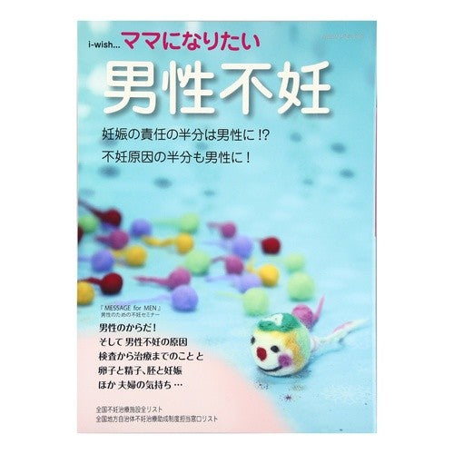 男性不妊