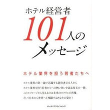 画像をギャラリービューアに読み込む, ホテル経営者１０１人のメッセージ
