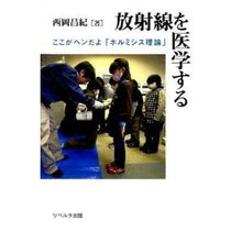 画像をギャラリービューアに読み込む, 放射線を医学する　ここがヘンだよ「ホルミ
