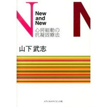 画像をギャラリービューアに読み込む, Ｎｅｗ　ａｎｄ　Ｎｅｗ　心房細動の抗凝固

