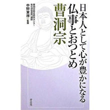 画像をギャラリービューアに読み込む, 仏事とおつとめ　曹洞宗
